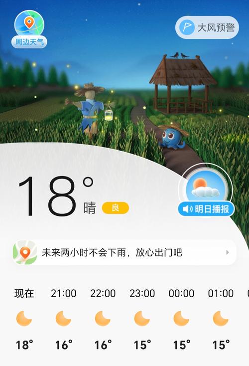 2345天气预报旧版本绿色版汉化版缩略图