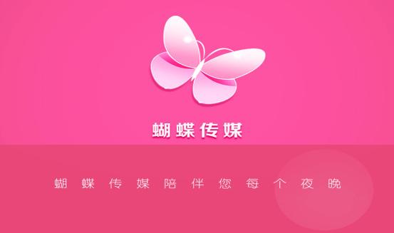 蝴蝶传媒版本更新内容介绍经典版无广告缩略图