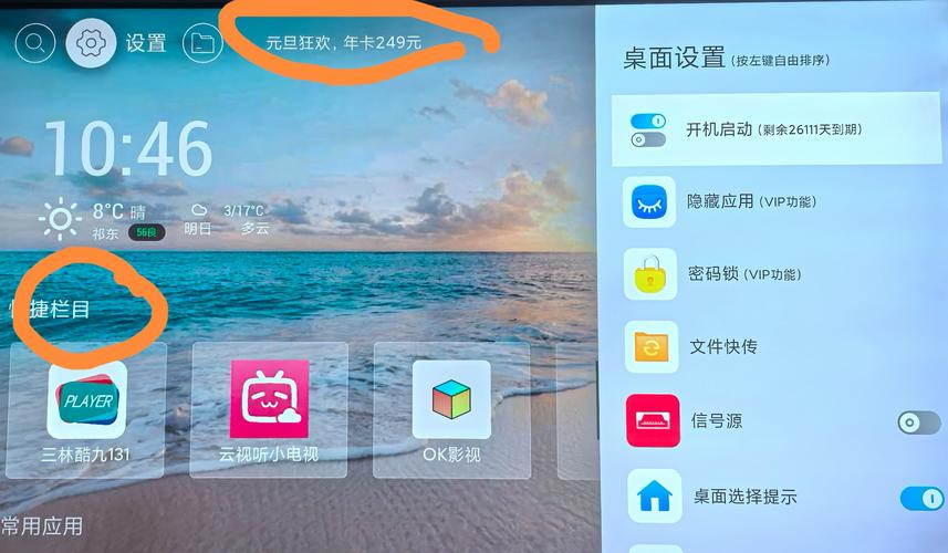当贝桌面去广告精简永久vip版