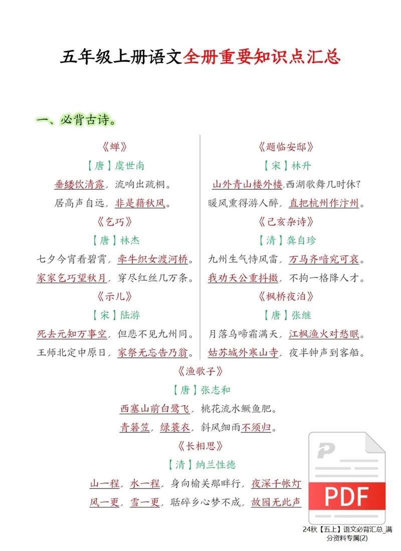 五上语文必背内容打印