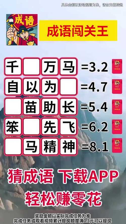 成语闯江湖红包版版本