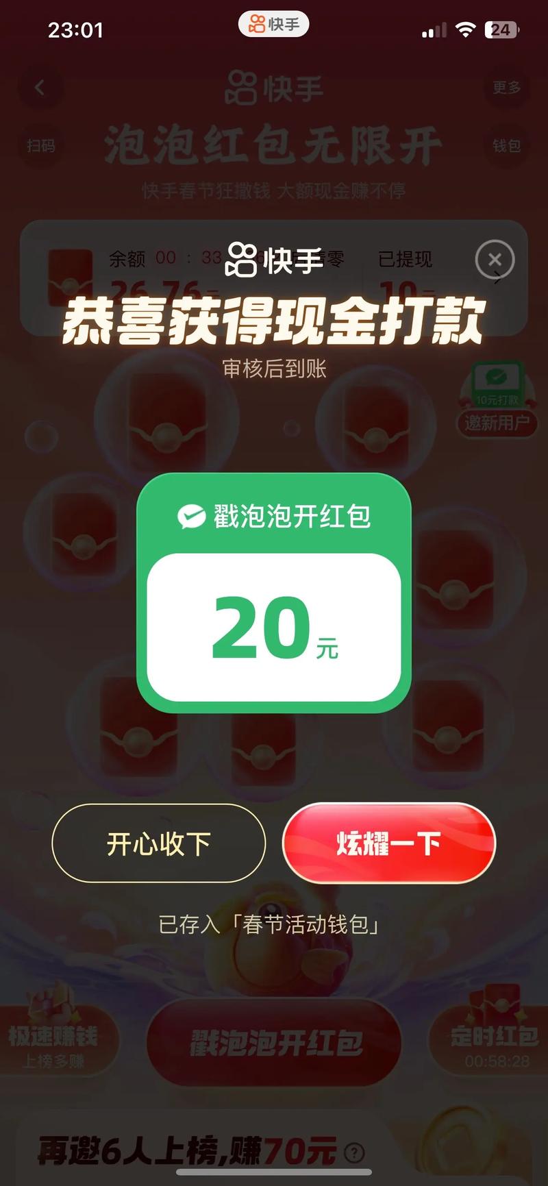 快手泡泡红包活动截图无限阅读缩略图