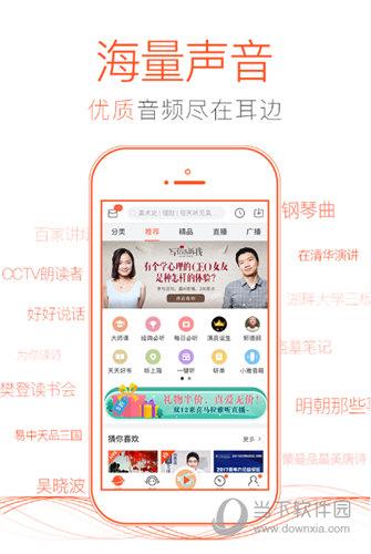 喜马拉雅FM破解版免费版