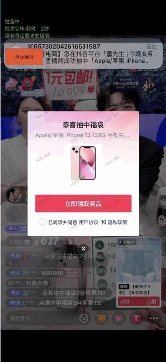 抖音红包自动抢神器(抖音红包抢)可提版缩略图