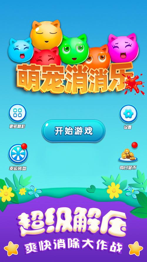 萌宠消消乐赚钱版最新版本下载缩略图