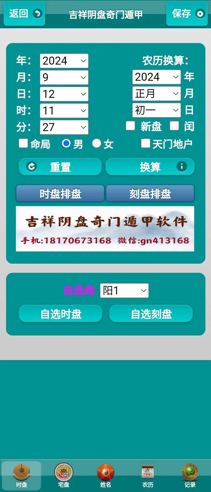 元亨利贞网奇门遁甲在线排盘系统红包版