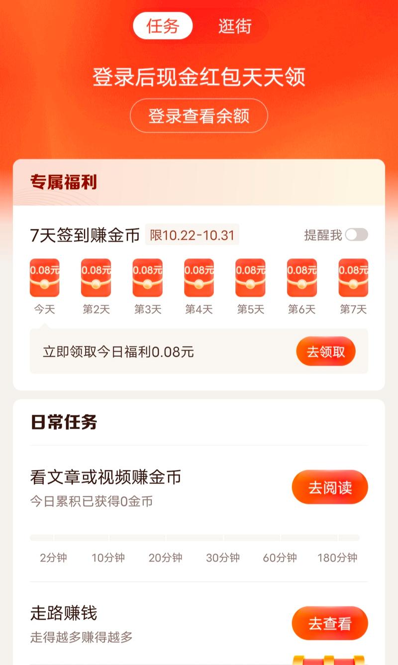 今日头条极速精简版免升级安卓最新版