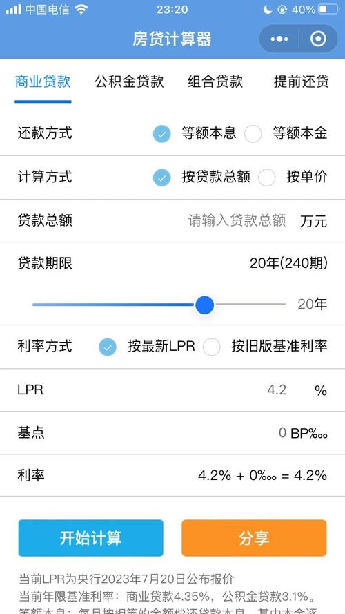 极简房贷计算器免费版无广告安装