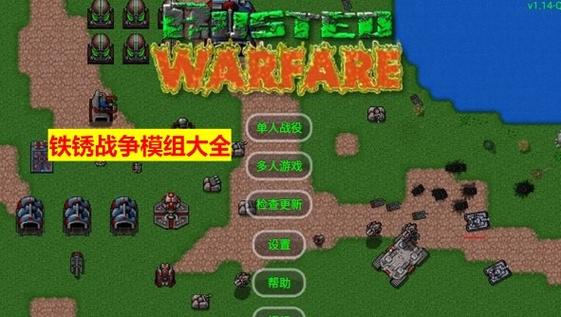铁锈战争内置100个模组赚红包版缩略图