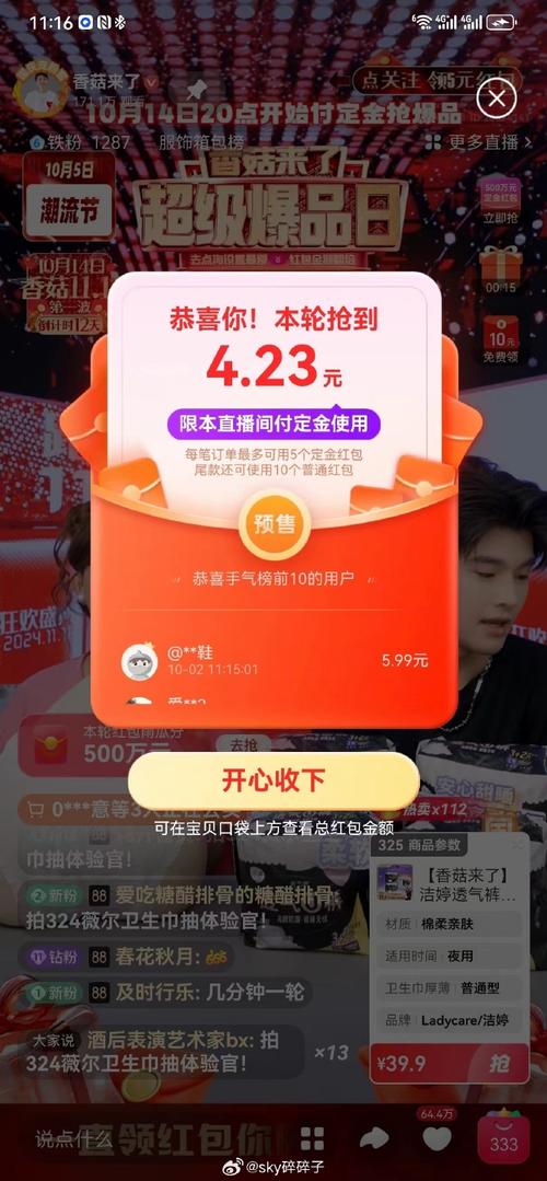 抖音直播间抢红包软件免费版