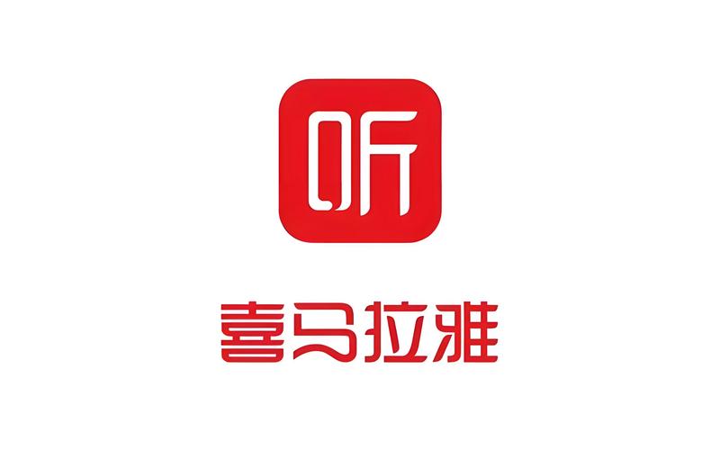 喜马拉雅破解版永久免费绿色版汉化版图标