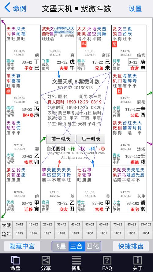 文墨天机紫微斗数在线排盘系统缩略图