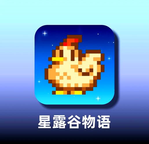 星露谷物语美化版下载星露谷物语美化版赚钱版图标