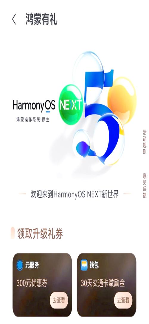 鸿蒙系统支持哪些手机型号红包正版加速永久游戏截图