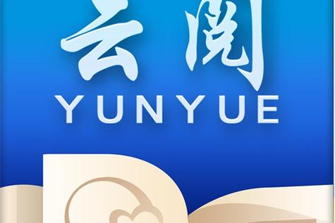 云阅小说改名叫什么了赚钱版图标