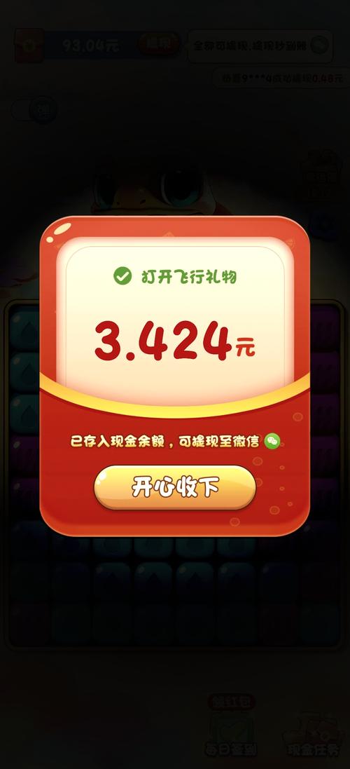开心消消乐最新内购版赚红包版
