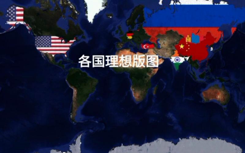 世界各国理想版图缩略图
