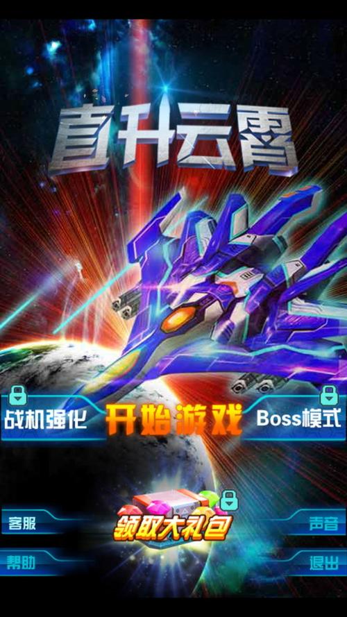 雷霆战机破解版无限钻石下载最新版2015