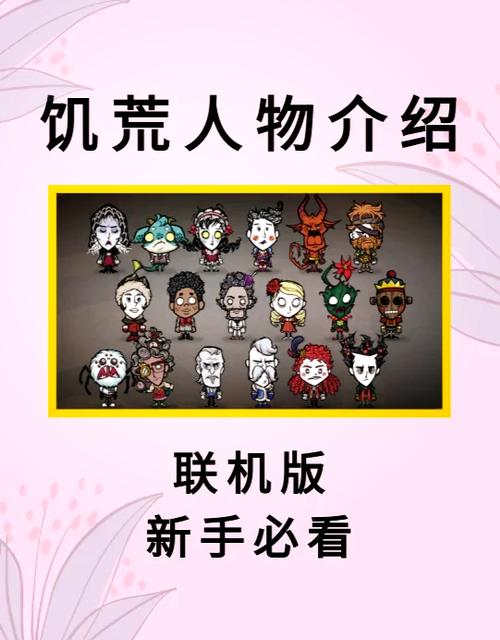 饥荒下载手机版中文版全人物解锁赚钱版