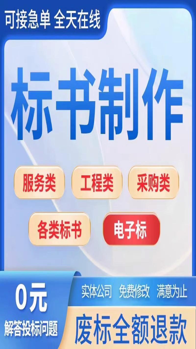 智通标书制作系统(标书模板)免费安装缩略图