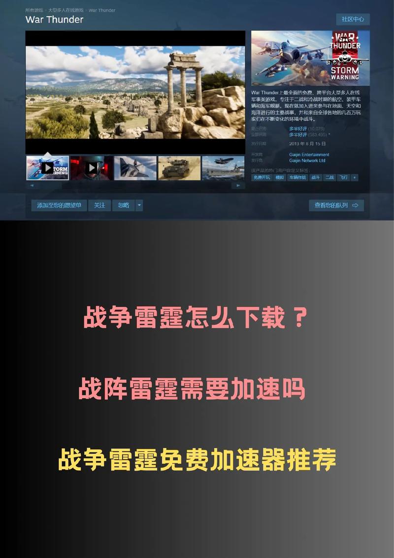 战争雷霆国际服加速器下载安装红包正版缩略图