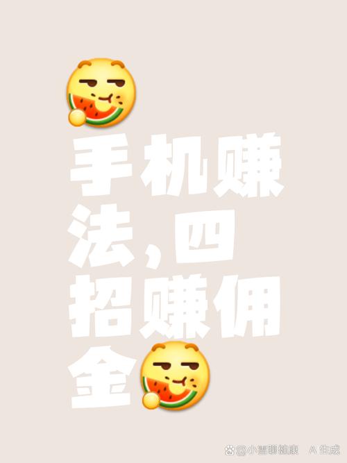 利用手机赚钱的方法