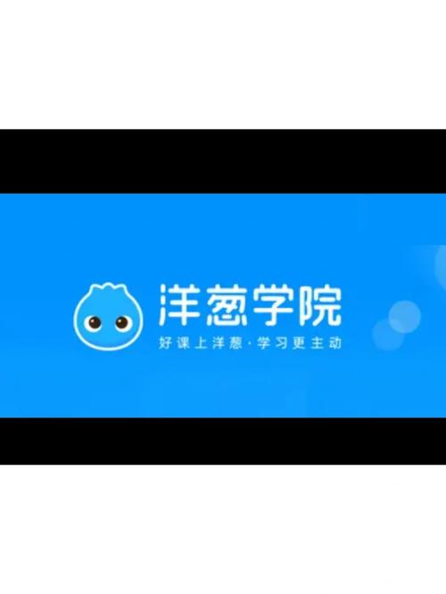 洋葱学院免费课程破解版下载无广告版缩略图