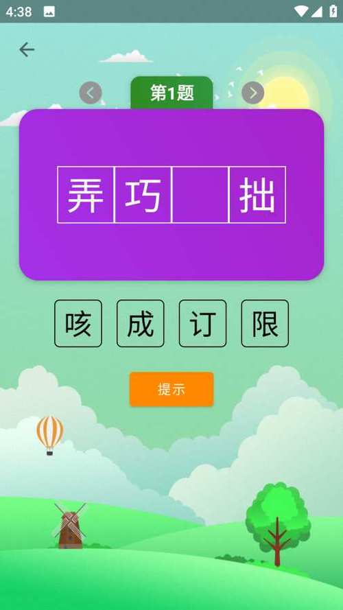 疯狂猜成语赚钱版官网入口下载安装