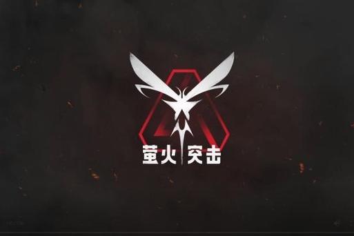 萤火突击内置作弊菜单下载彩色版缩略图