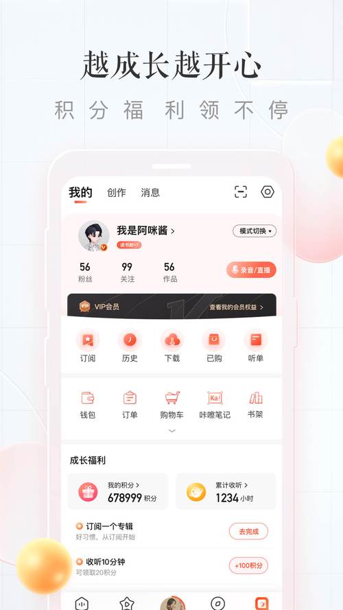 喜马拉雅破解永久VIP安卓版无限制永久免费