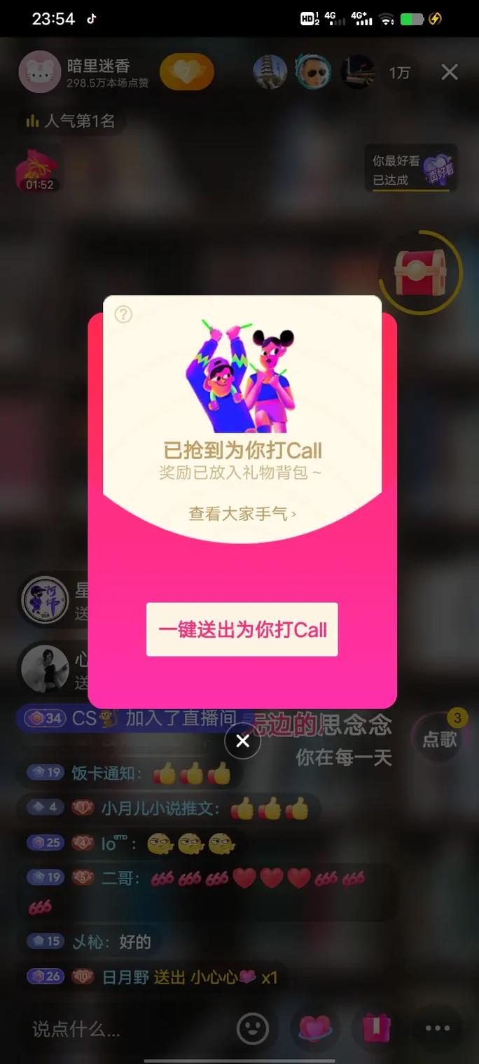 抖音直播的时候评论置顶红包正版