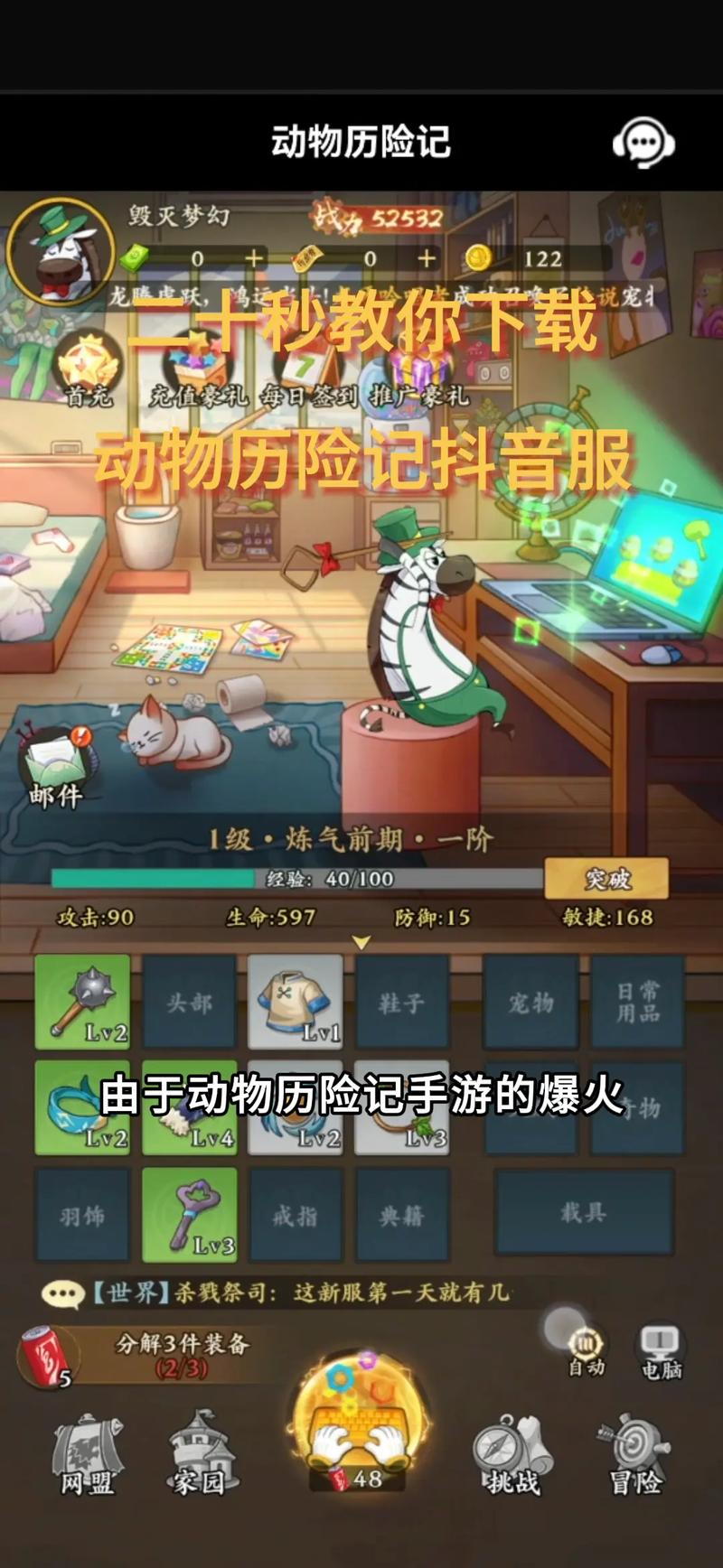 动物历险记破解版无限内购无限次数版缩略图
