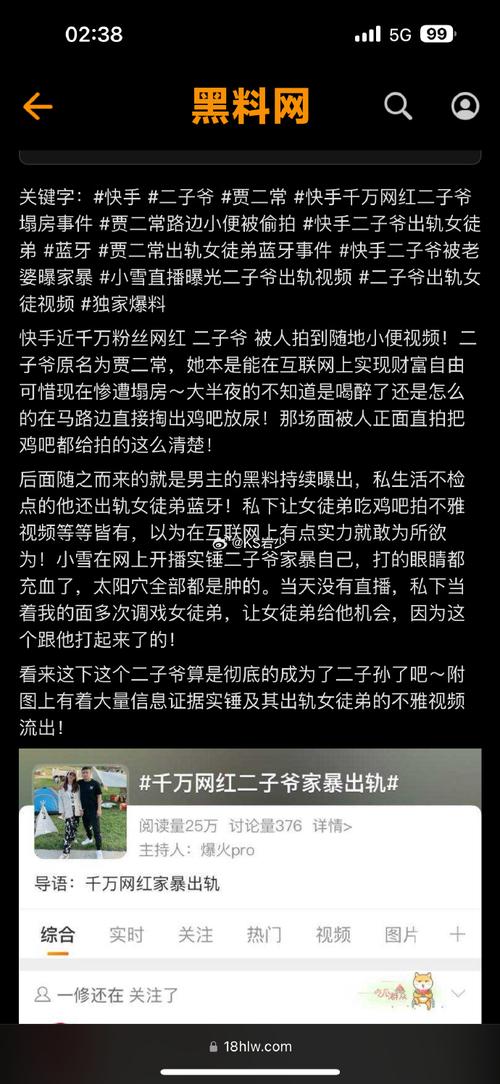 抖音网红黑料爆料网免费无广告