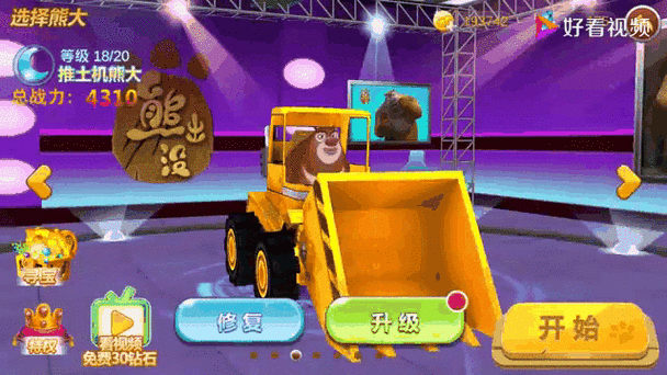 熊出没之机甲熊大内置菜单版无限制版图标