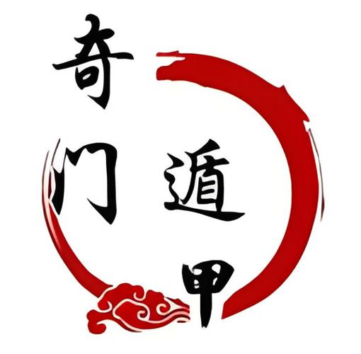 元亨利贞网奇门遁甲在线排盘系统破解版无限次数缩略图