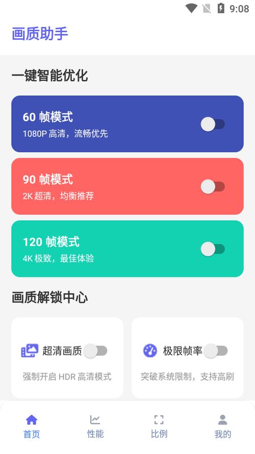 三角洲画质助手120帧安卓免费永久vip版免卡密