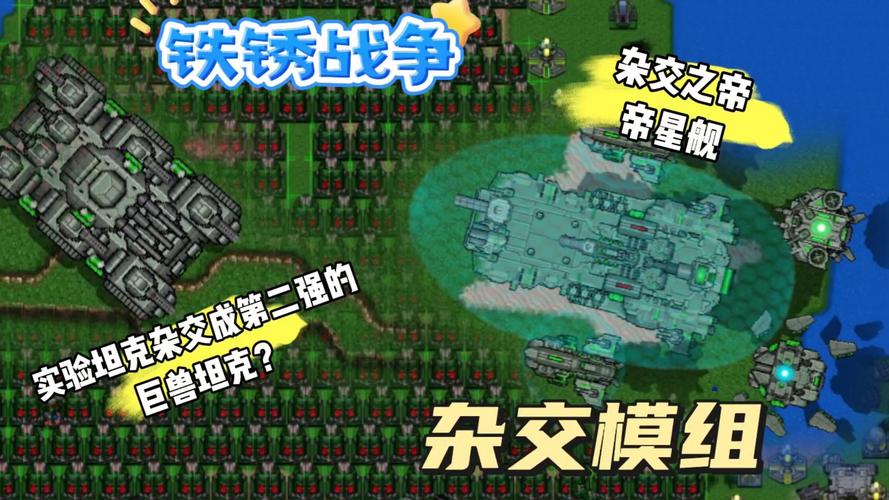 铁锈战争内置100个模组赚红包版