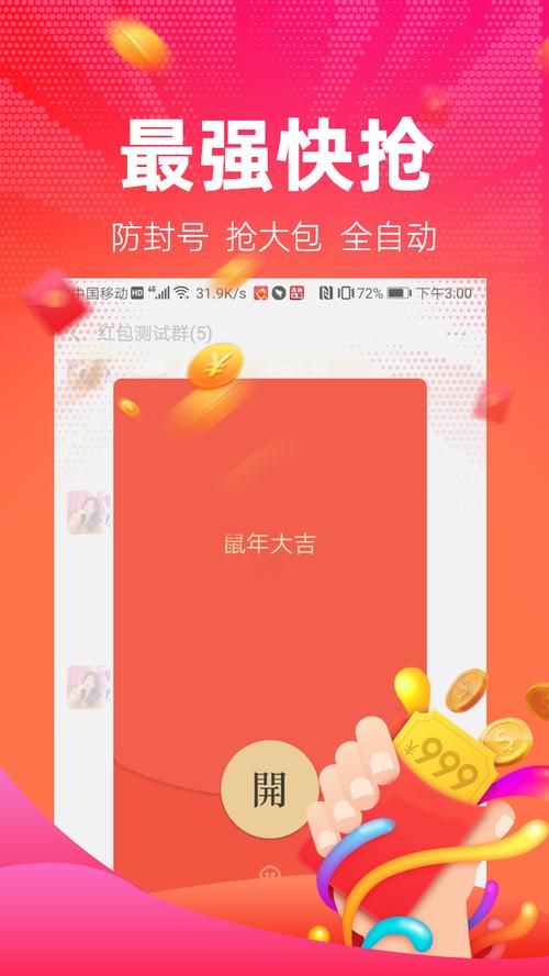红包捕手旧版本2017破解版永久免费未删减图标