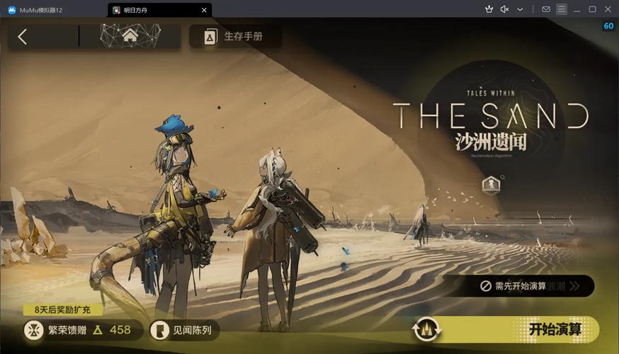 明日方舟挂机脚本mumu模拟器赚钱版缩略图