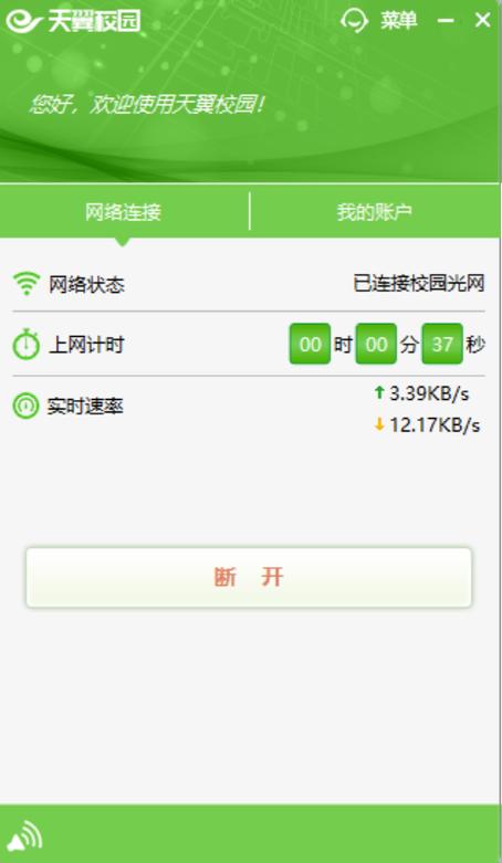 天翼校园宽带客户端官网