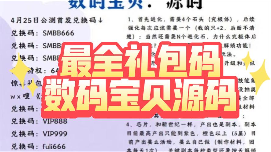 数码宝贝究极兑换码赚钱版缩略图