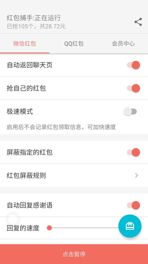 红包捕手旧版本2017破解版永久免费未删减