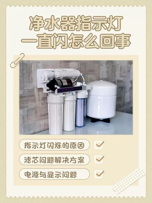 净水器一直滴滴响是怎么回事缩略图