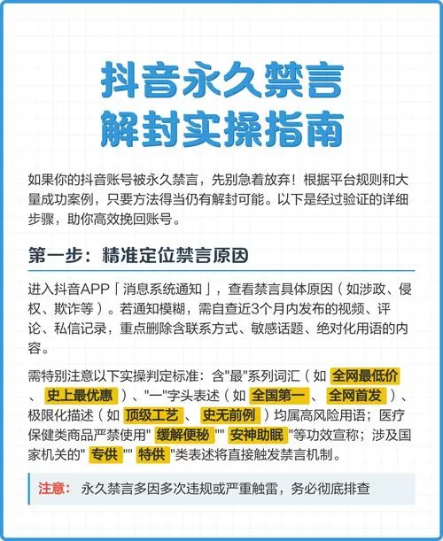 抖音聊天被禁言了怎么解除禁言缩略图