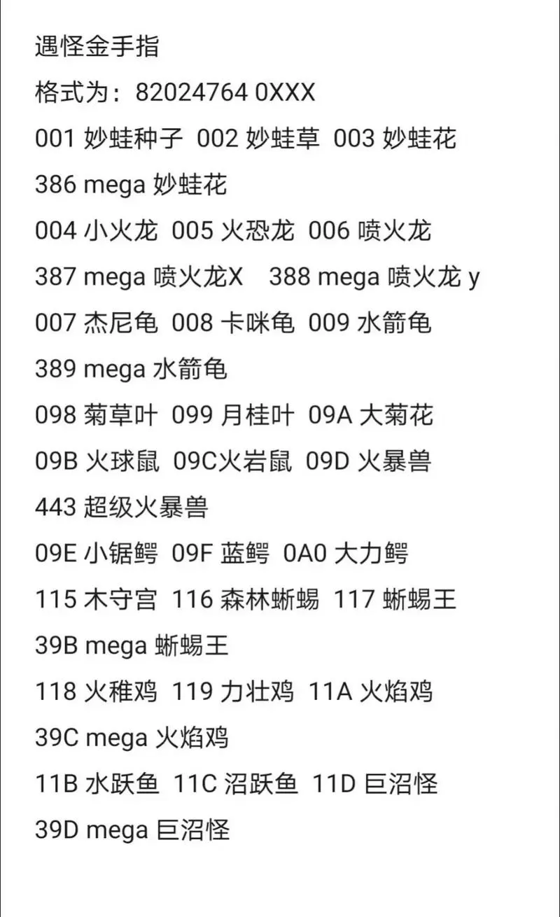 口袋妖怪究极绿宝石金手指大师球代码怎么用游戏截图