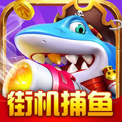 群乐游戏捕鱼缩略图