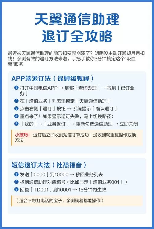 电信通信助理怎么退订缩略图