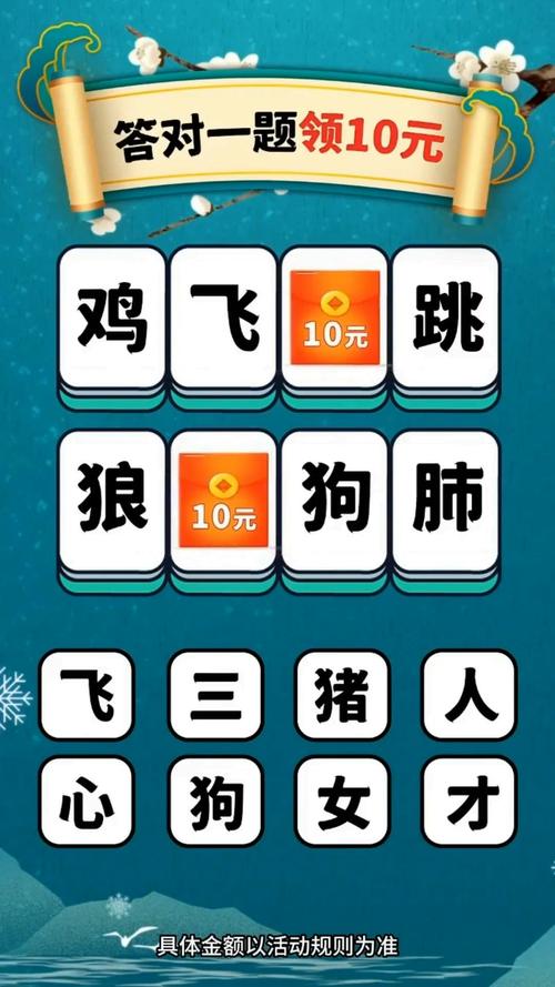 成语欢乐猜赚钱版