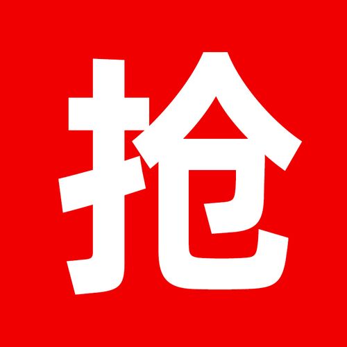 只抢大包不抢小的缩略图
