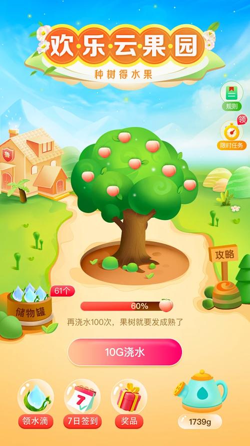我的果园种树领水